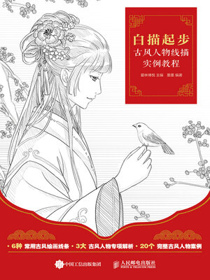 cover image of 白描起步 古风人物线描实例教程